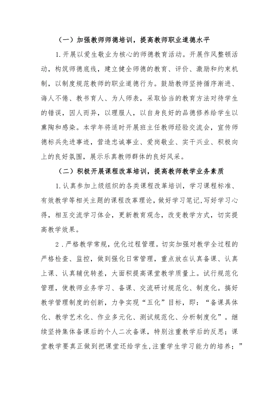 小学2023年-2024年校本培训规划.docx_第2页