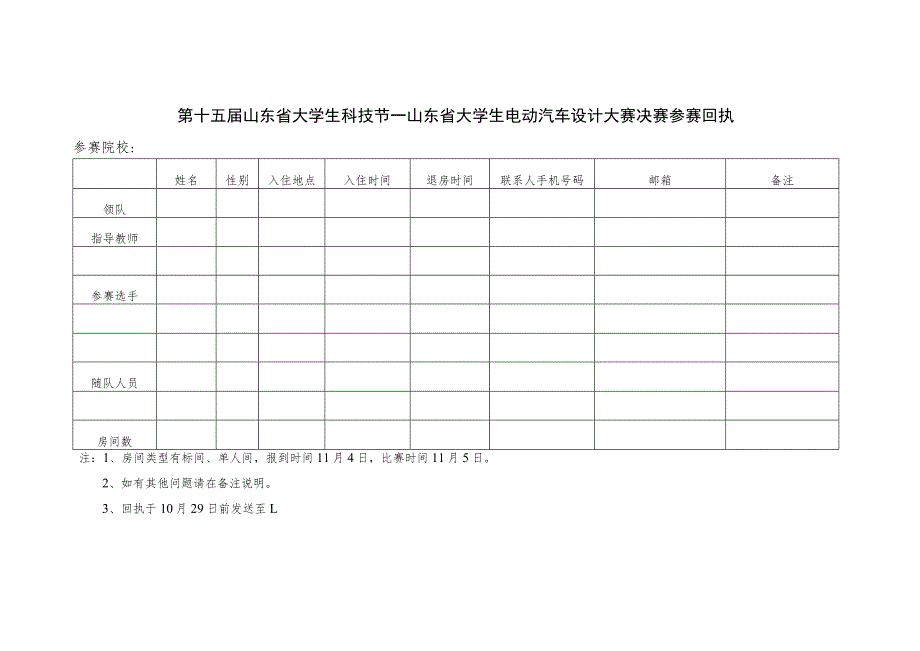 第十五届山东省大学生科技节——山东省大学生电动汽车设计大赛决赛议程.docx_第2页