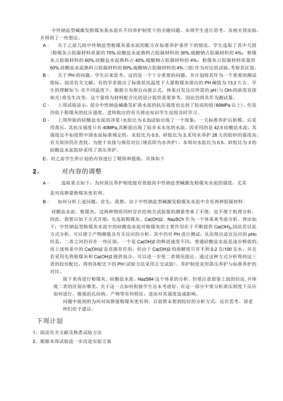 中性钠盐型碱激发粉煤灰基水泥在不同养护制度下的关键问题.docx_第1页