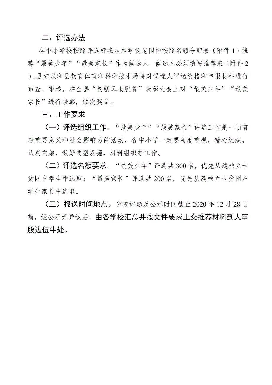 喜教妇联1号 2020年喜德县关于评选“最美家长”和“最美少年”的通知.docx_第3页