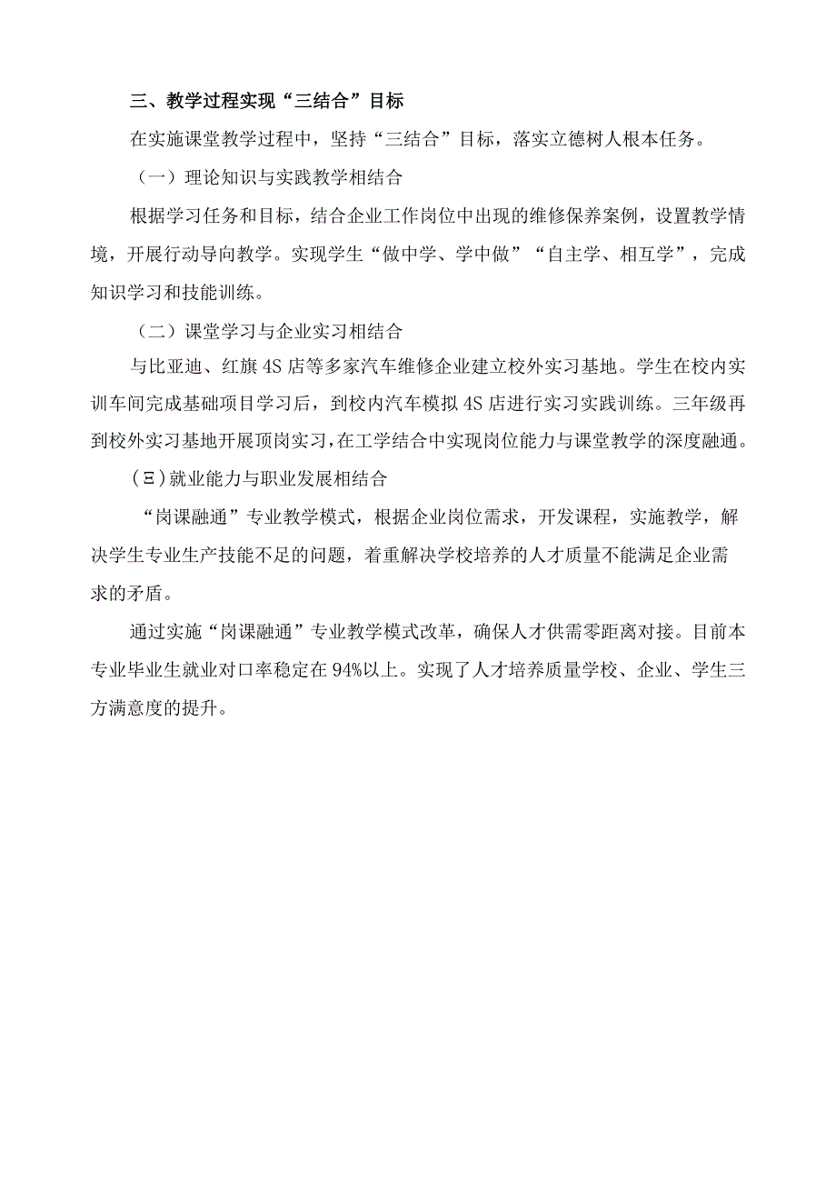 汽车维修专业建设典型案例.docx_第3页