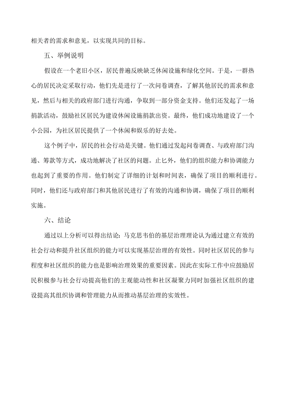 马克思韦伯 基层治理的实效.docx_第2页