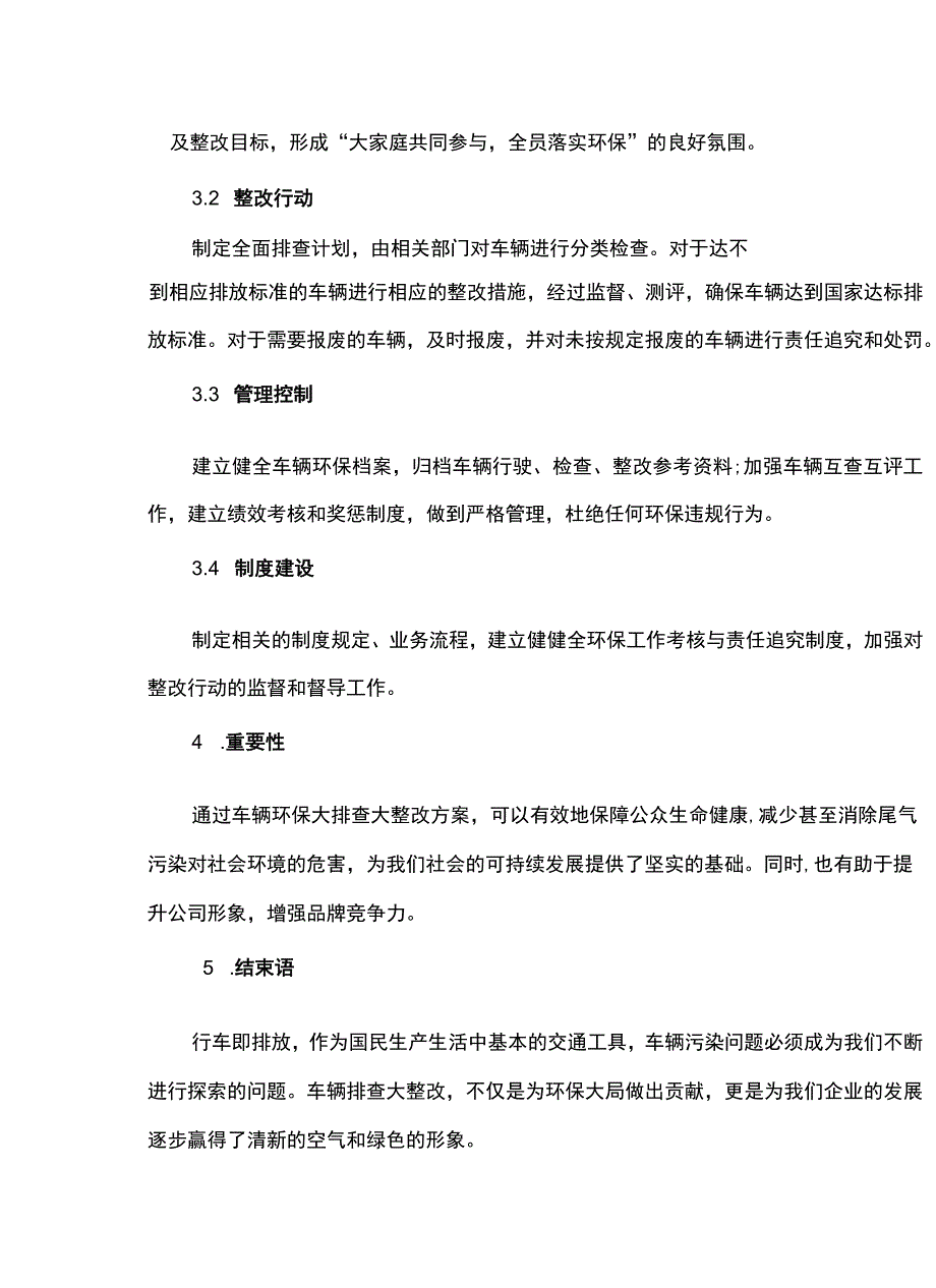 车辆环保整改方案.docx_第2页