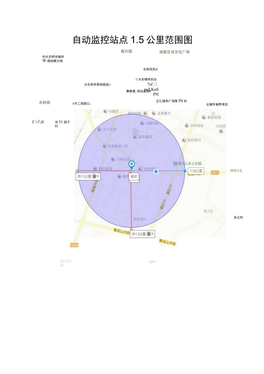 自动监控站点5公里范围图.docx_第1页