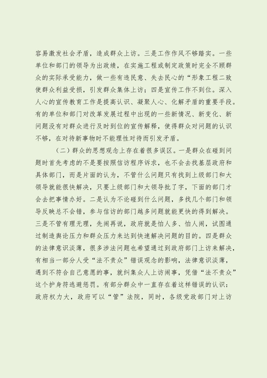 信访工作中存在的问题及建议（最新分享）.docx_第2页