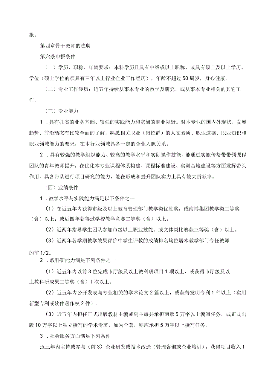 高职院校专业带头人、骨干教师选聘与管理办法.docx_第3页