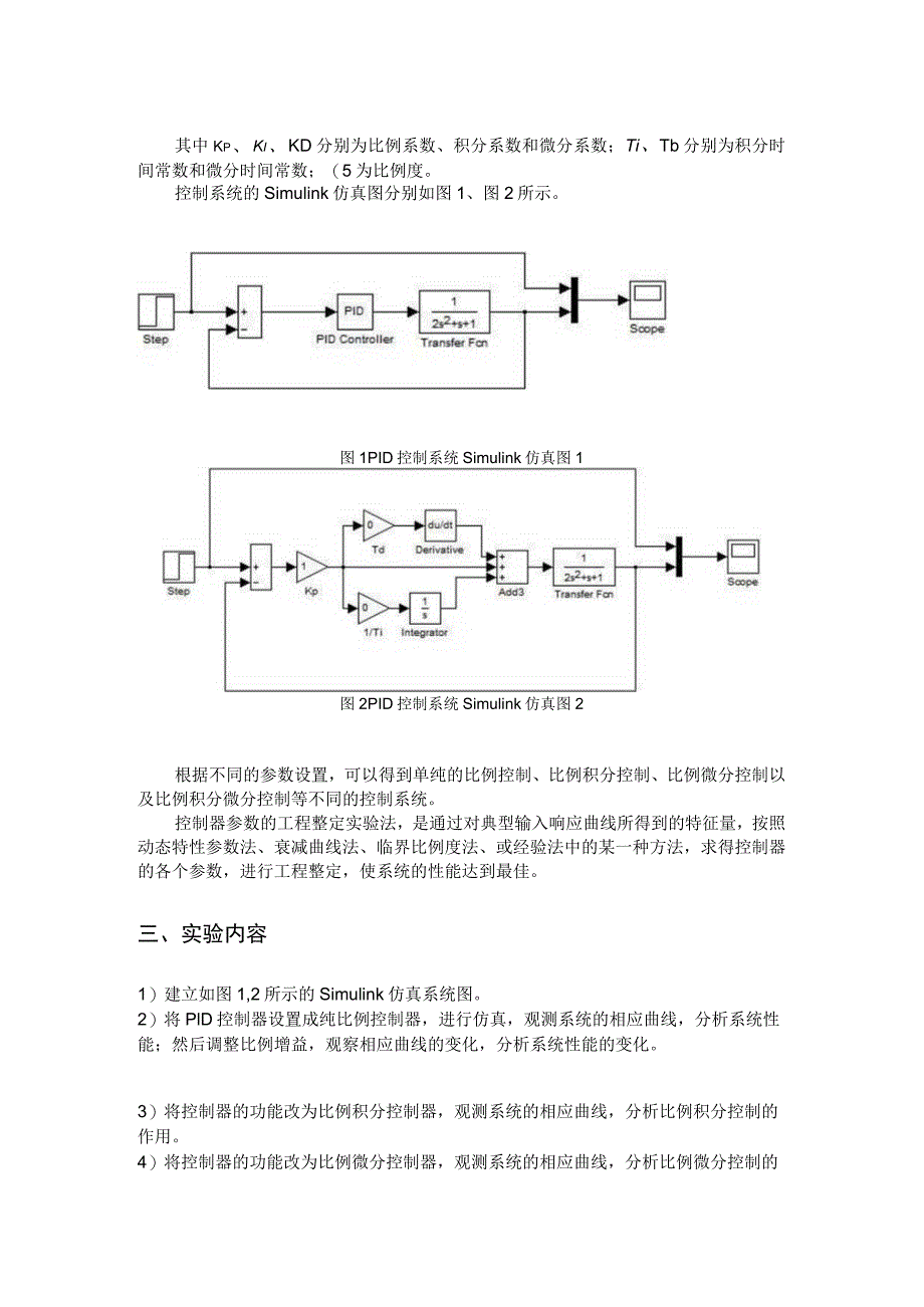 实验一-PID控制.docx_第2页