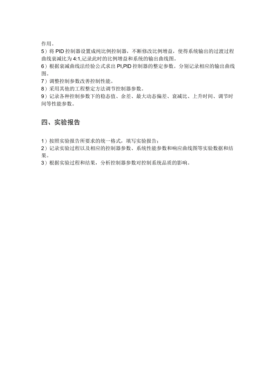 实验一-PID控制.docx_第3页