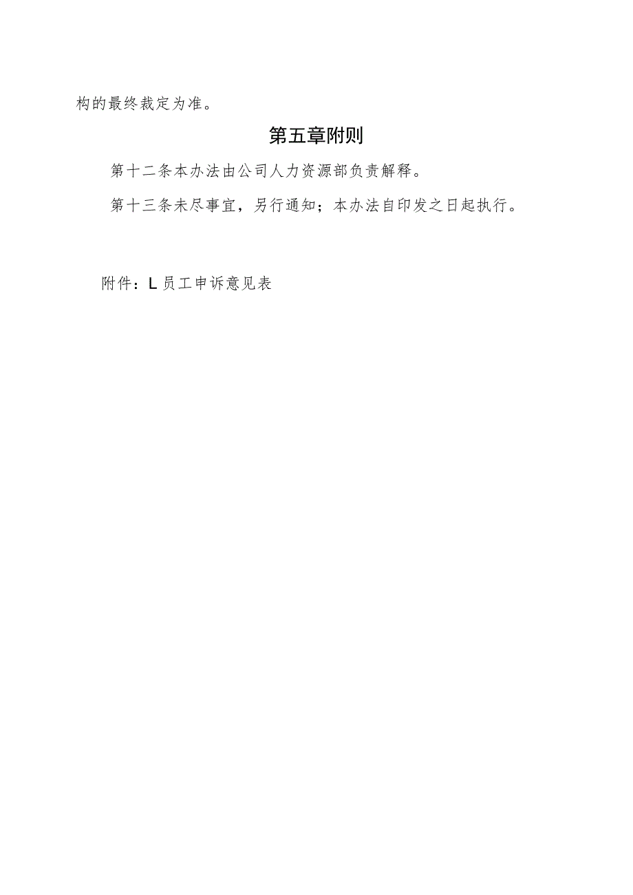 公司劳动申诉与劳动仲裁制度劳动申诉与仲裁工作程序.docx_第3页