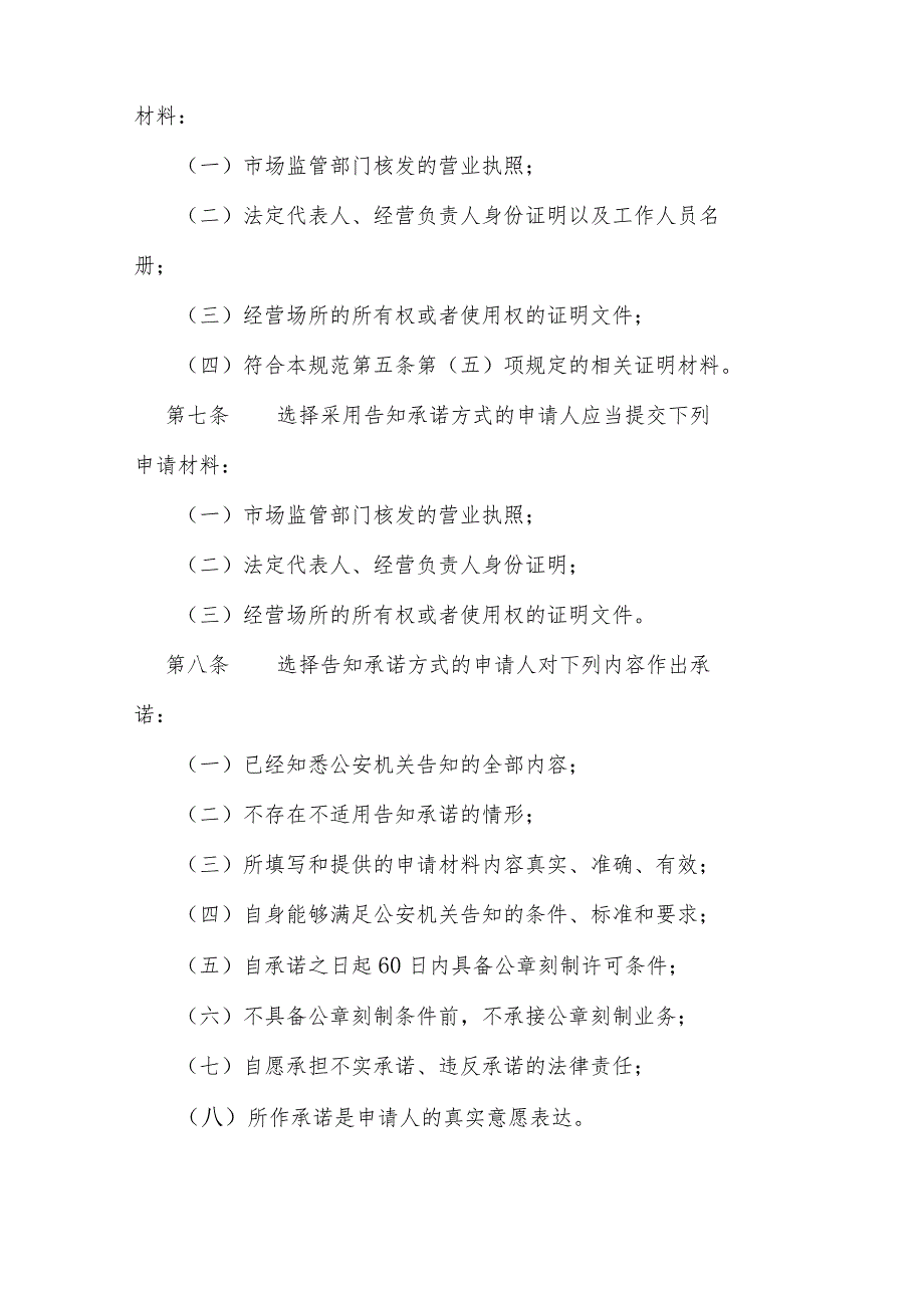 公安机关公章刻制业特种行业许可证核发告知承诺制工作规范.docx_第3页