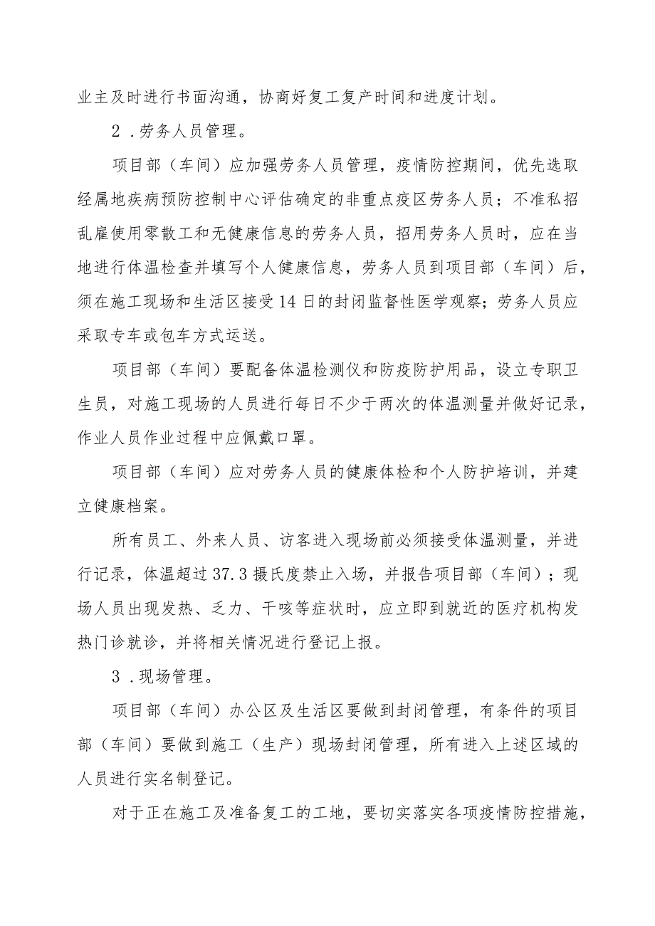 中冶集团项目部（车间）复工复产疫情防控指导手册.docx_第2页