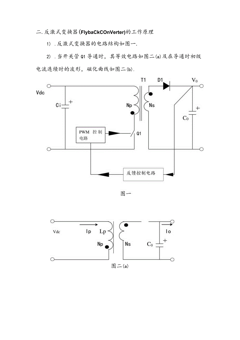 连续电流模式反激变压器的设计.docx_第2页