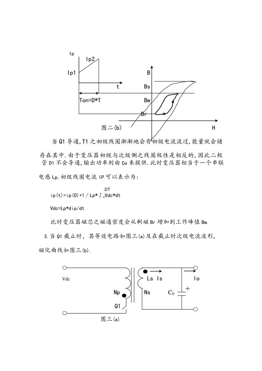 连续电流模式反激变压器的设计.docx_第3页