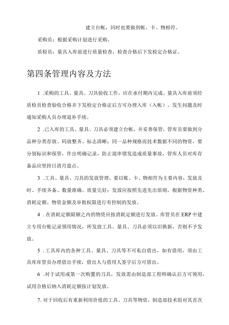 工具仓库管理规定工具仓库管理内容工具库管员职责.docx_第2页