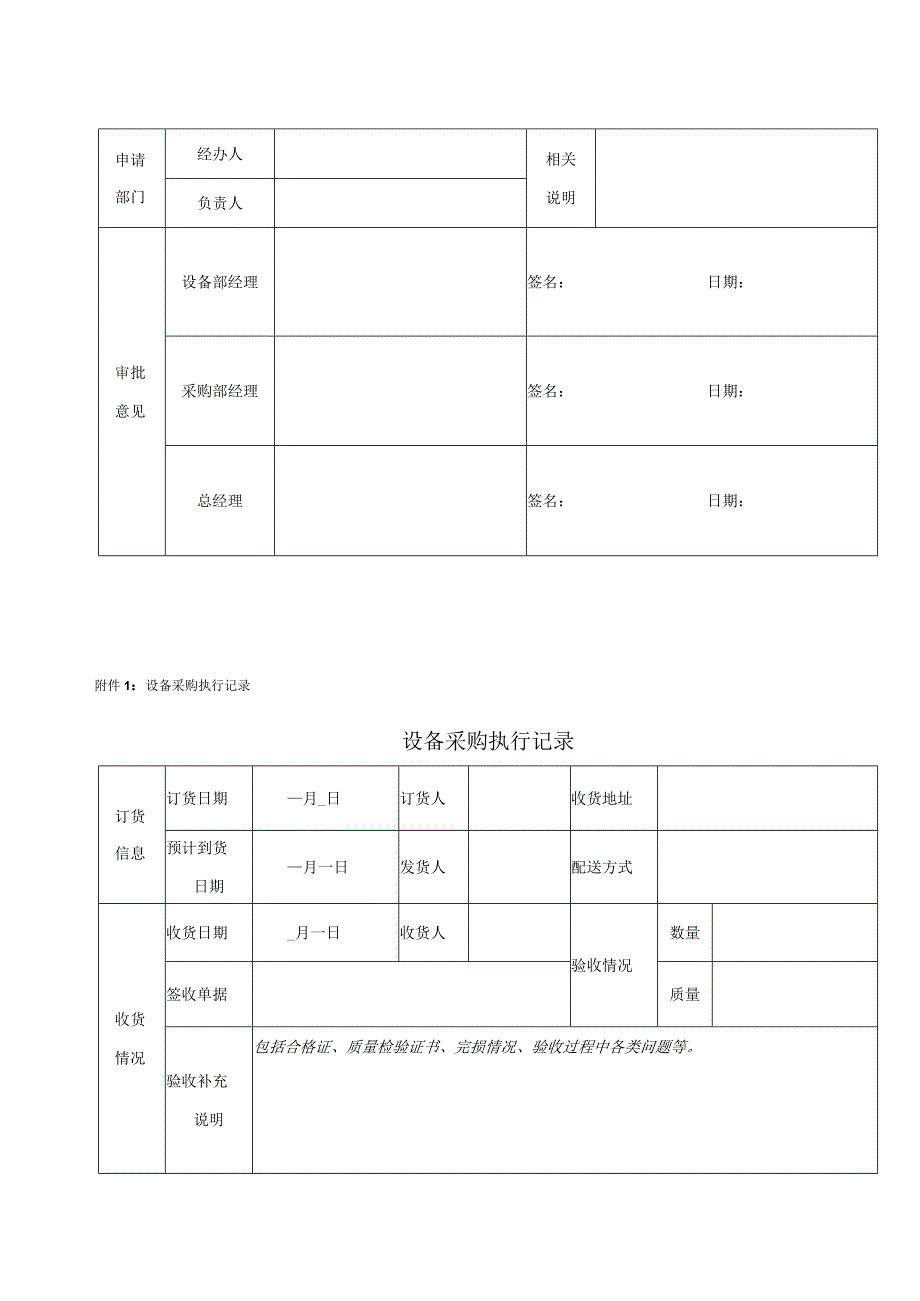 设备采购计划表.docx_第2页