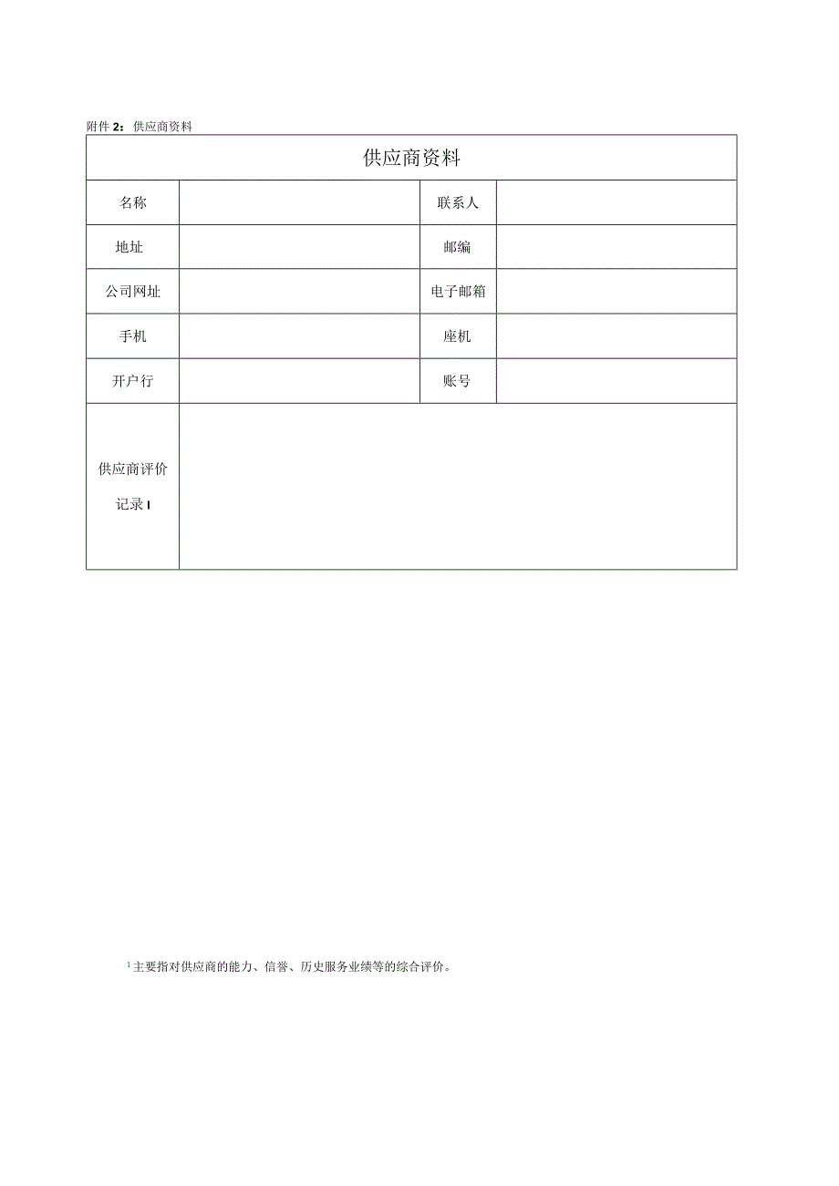 设备采购计划表.docx_第3页