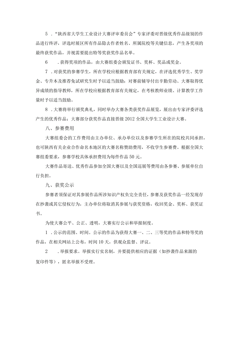 陕西省大学生工业设计大赛.docx_第3页