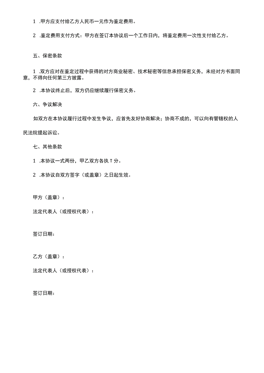 运动鞋商标侵权鉴定委托书.docx_第2页