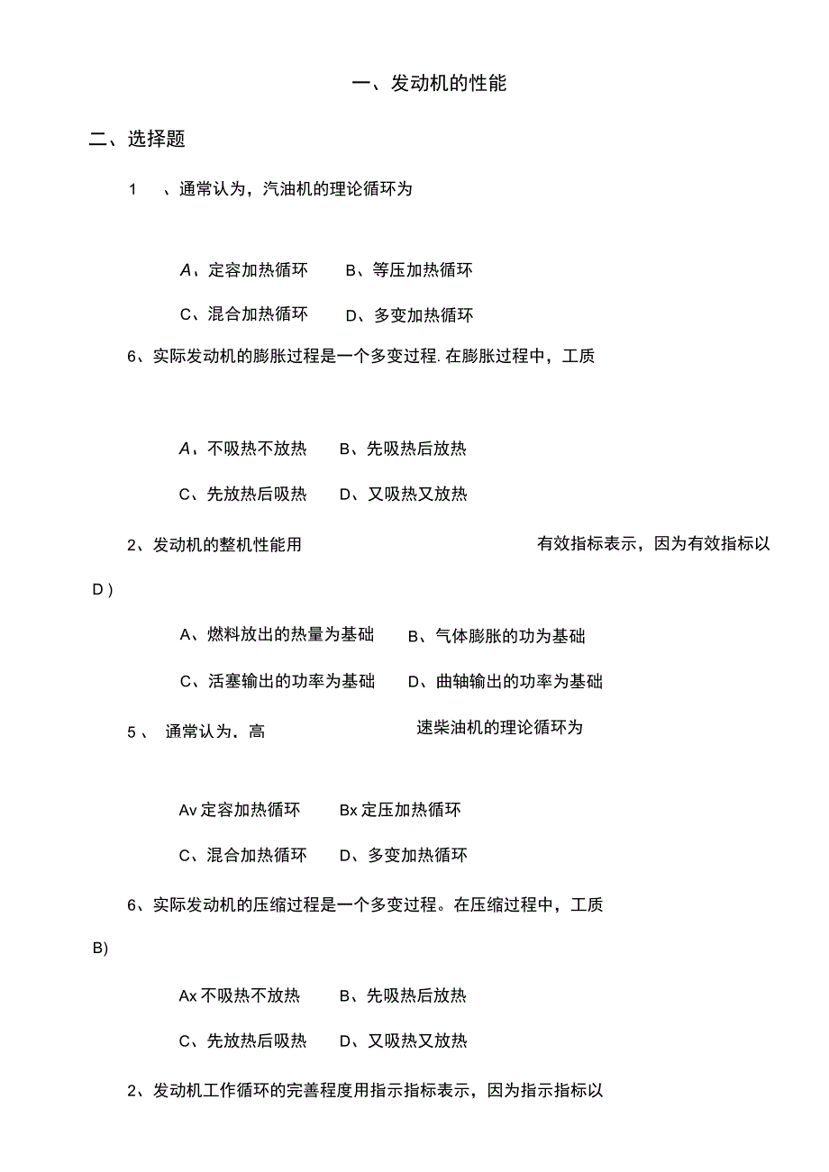 (2021年整理)汽车发动机原理试题库和答案解析.docx_第2页