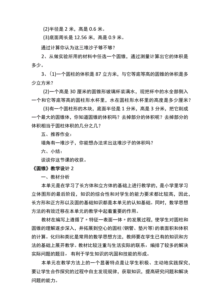 《圆锥》教学设计（通用5篇）.docx_第3页