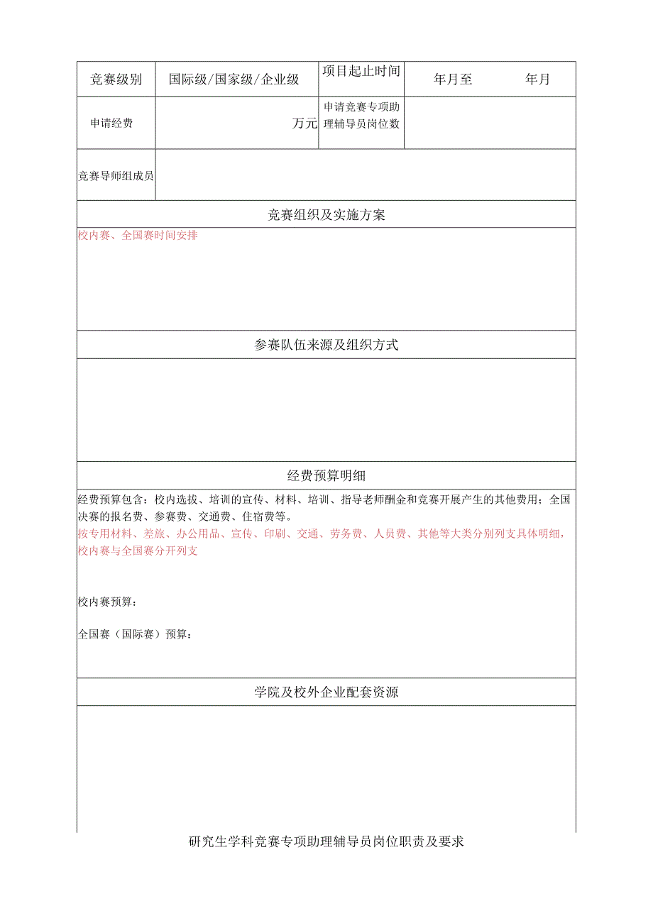 电子科技大学2023年“研究生科技创新支持项目”申报书.docx_第2页