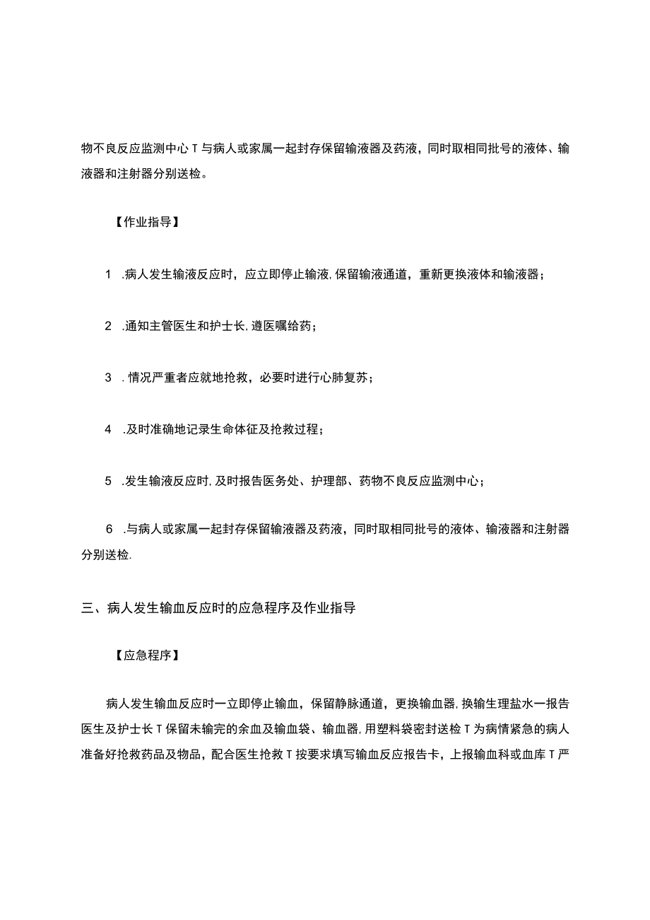 泌尿外科应急预案.docx_第2页