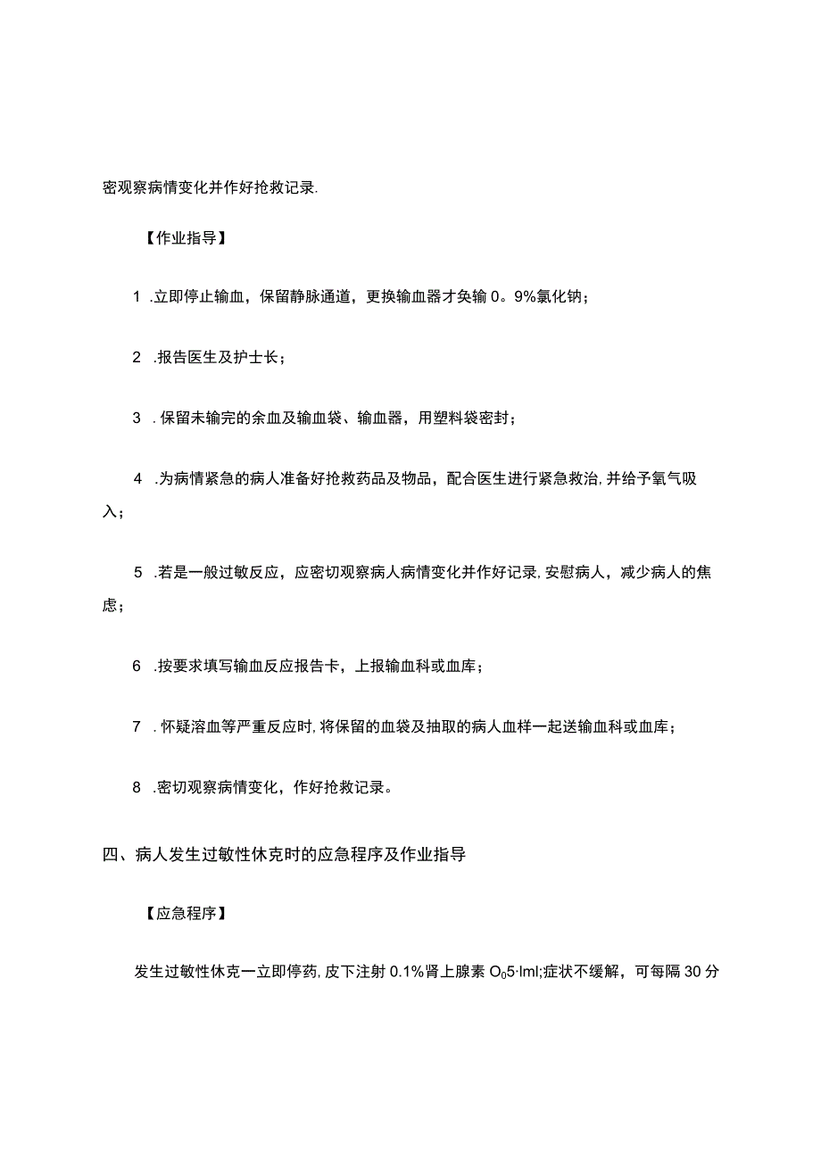 泌尿外科应急预案.docx_第3页