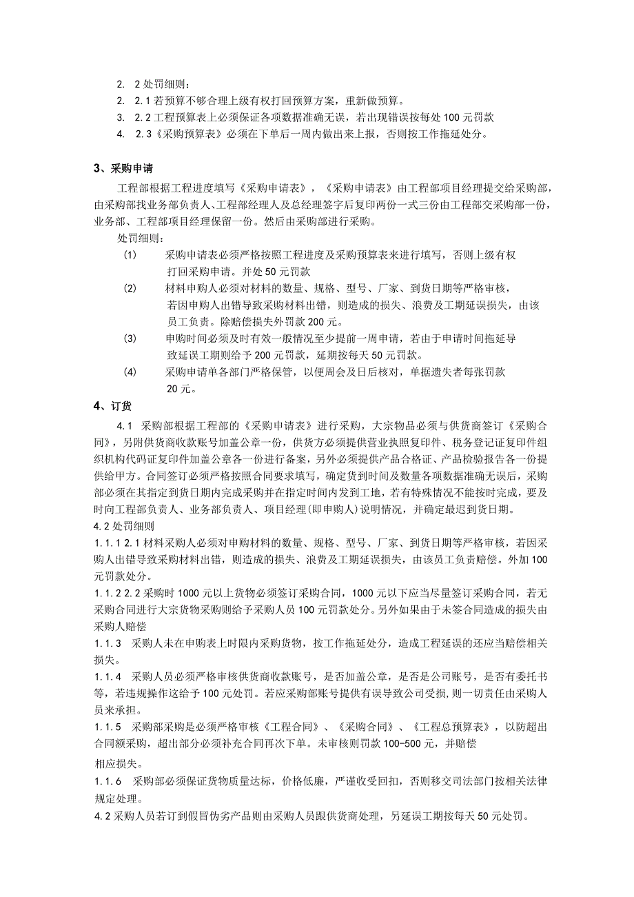 工程物资采购制度流程采购下单、收货、付款工作程序.docx_第2页