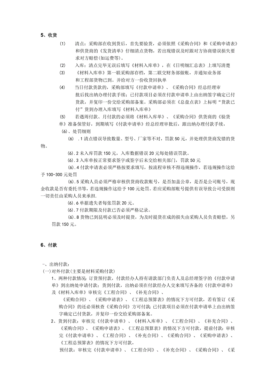 工程物资采购制度流程采购下单、收货、付款工作程序.docx_第3页