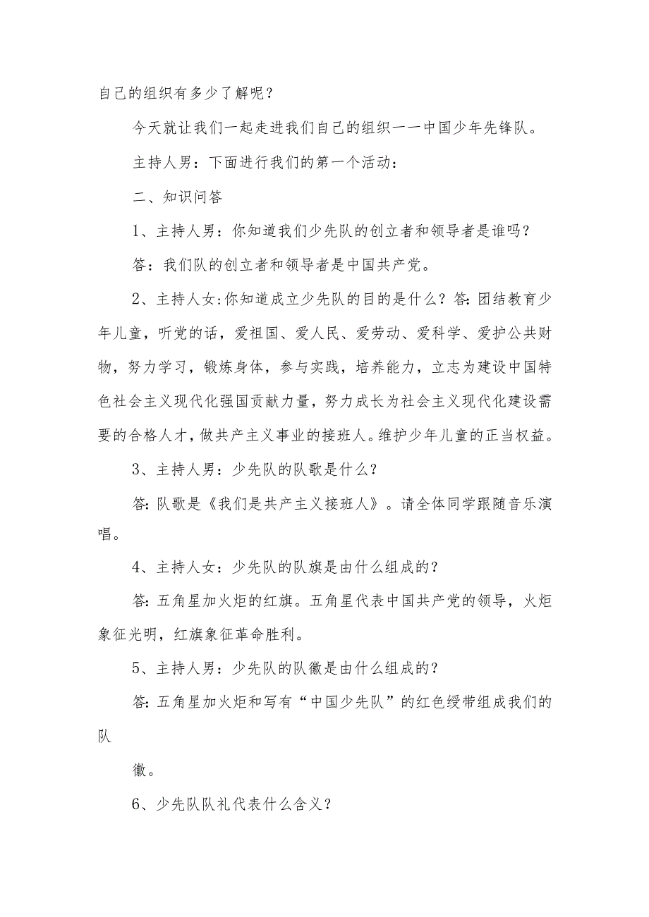 2023年少先队建队日主题班会教案（一）.docx_第2页