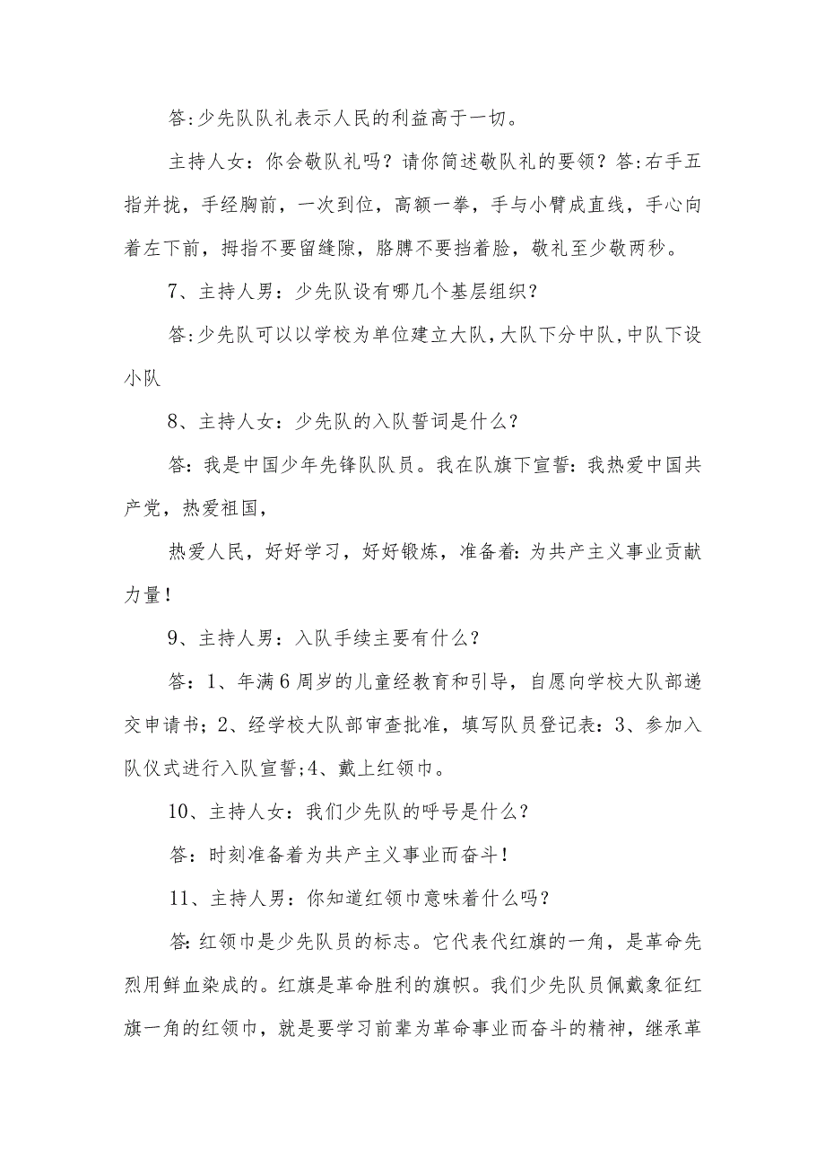 2023年少先队建队日主题班会教案（一）.docx_第3页