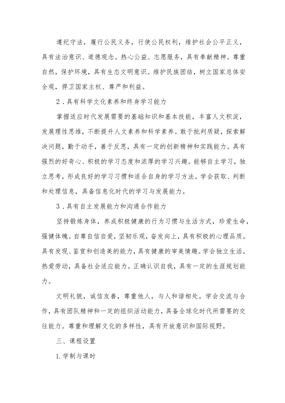 中学课程实施方案.docx_第2页