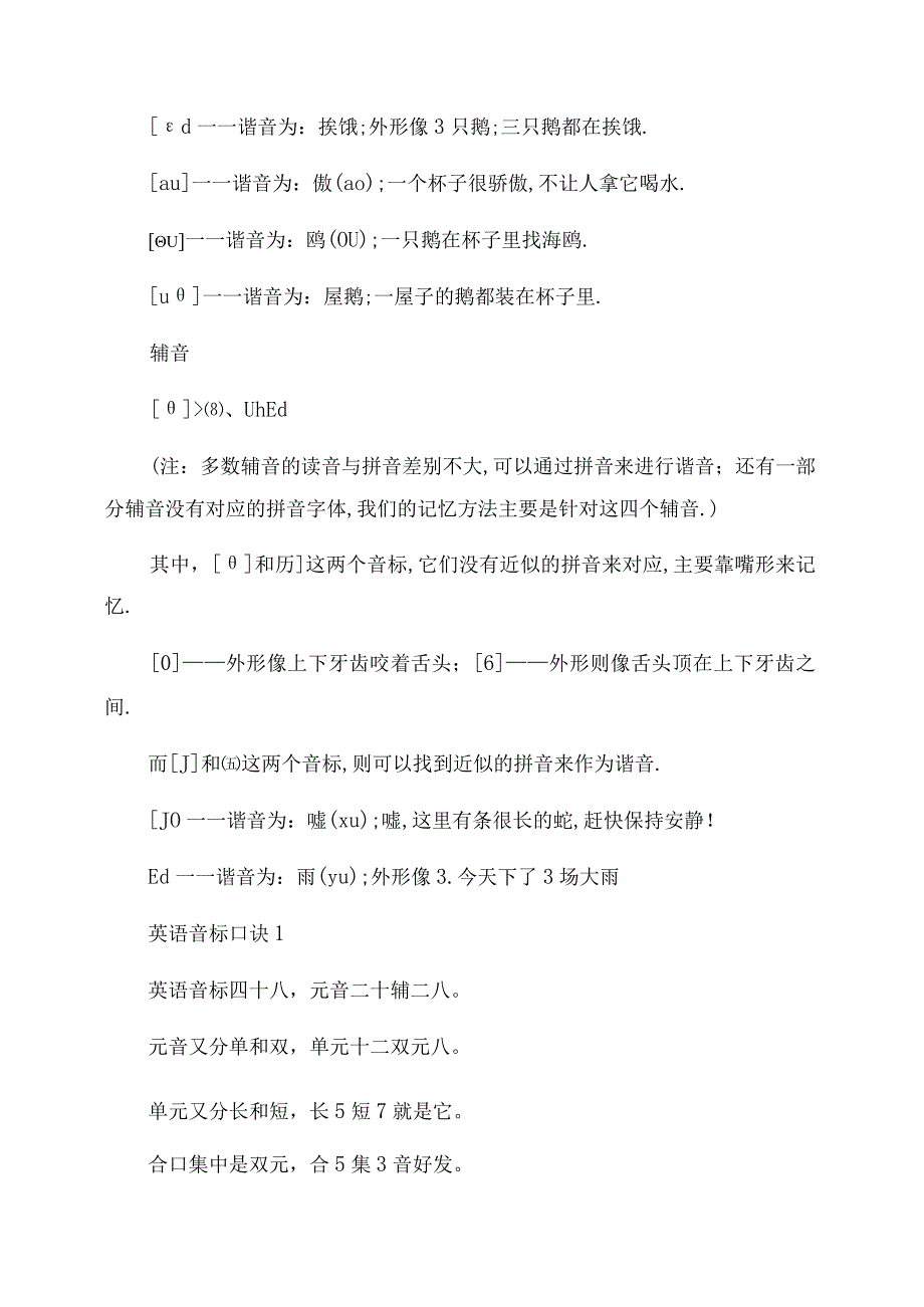 音标记忆顺口溜(48个)谐音.docx_第2页