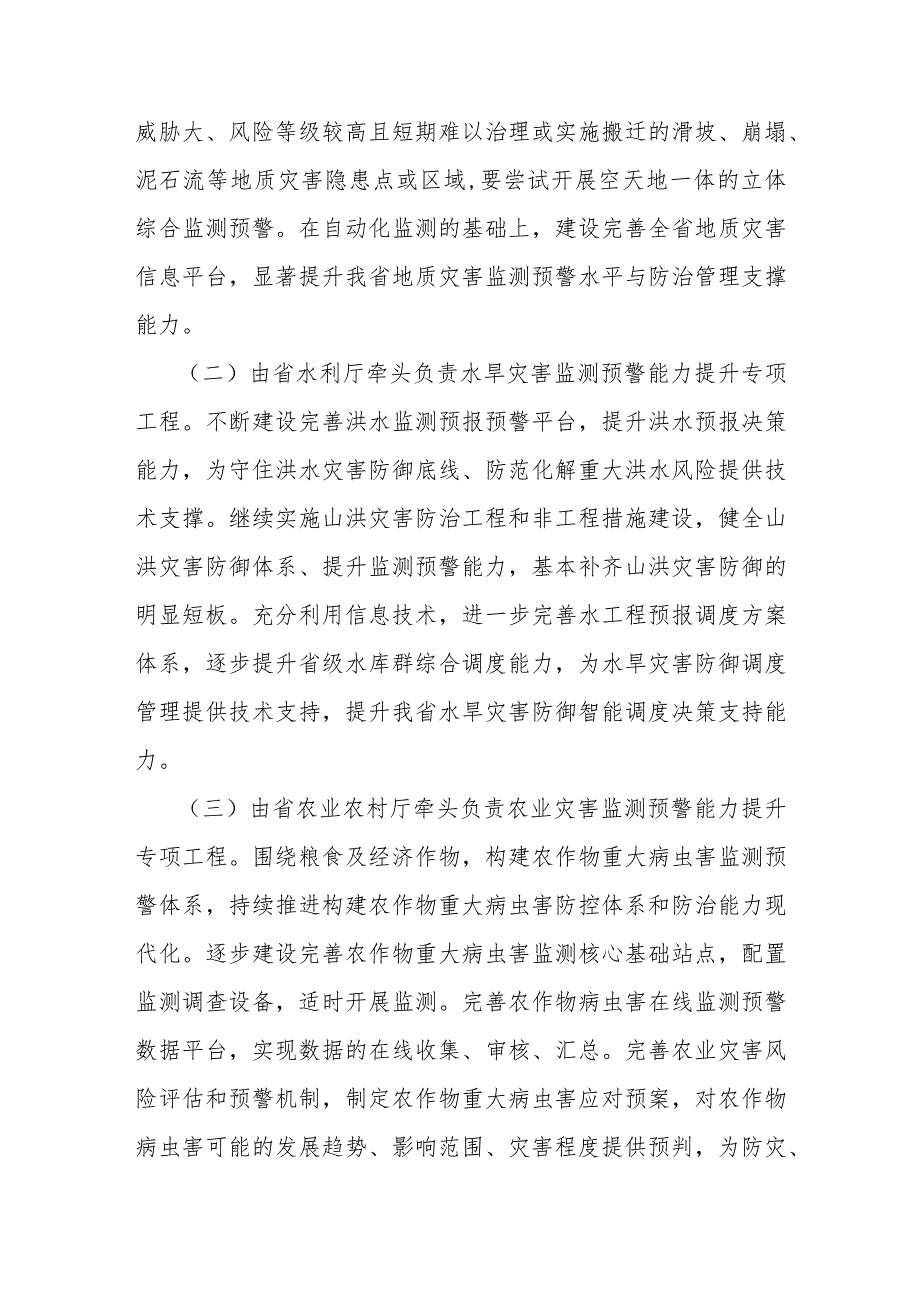 自然灾害监测预警能力提升专项工程推进工作方案.docx_第2页