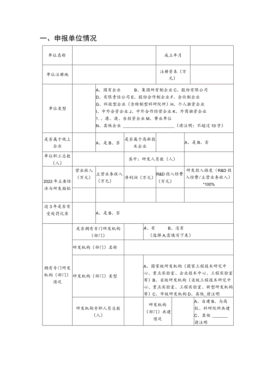 2023年珠海市创新产品申报书.docx_第3页