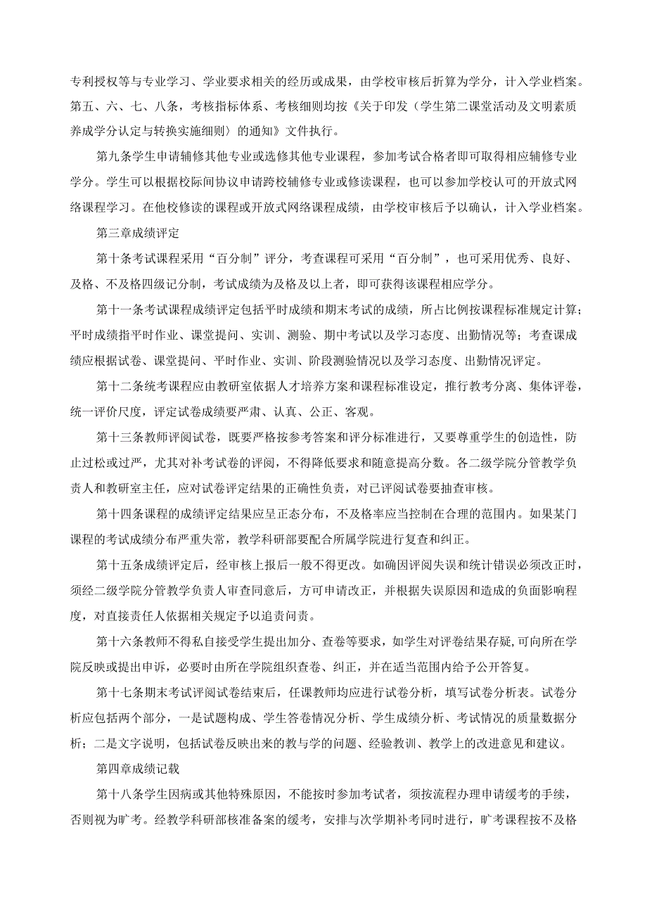 高职院校学生成绩管理办法.docx_第2页