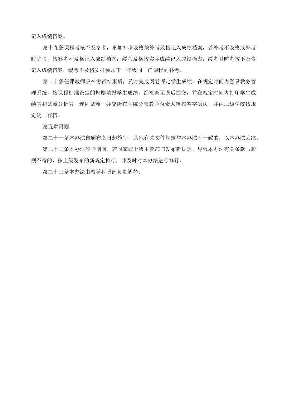 高职院校学生成绩管理办法.docx_第3页