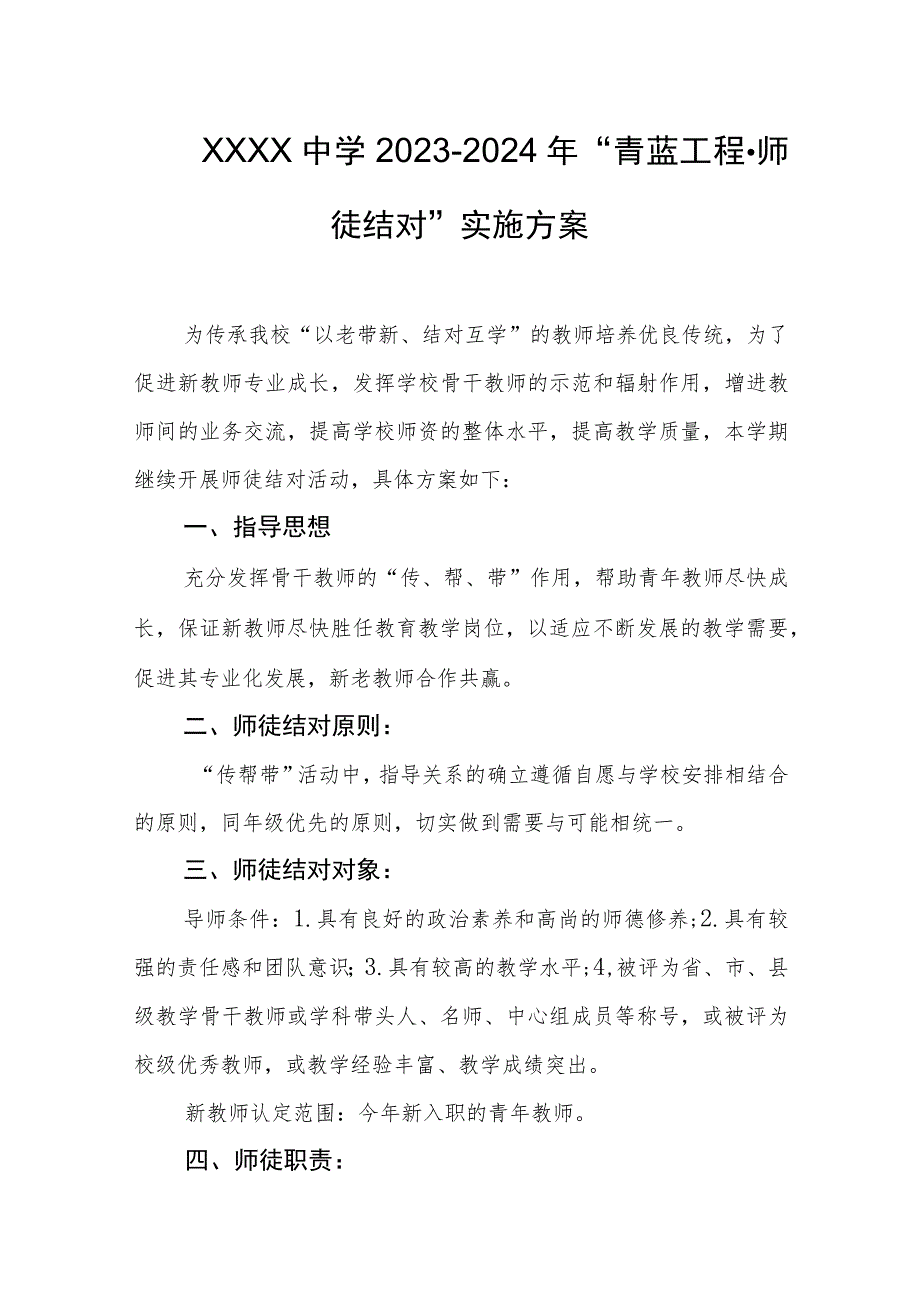 中学2023-2024年“青蓝工程·师徒结对”实施方案.docx_第1页