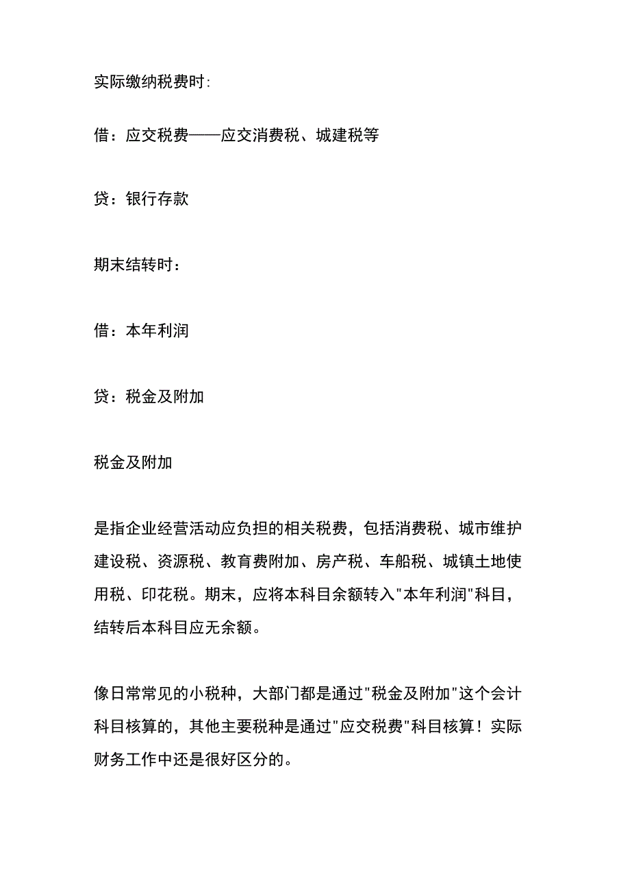 扣缴房产税的会计账务处理分录.docx_第3页