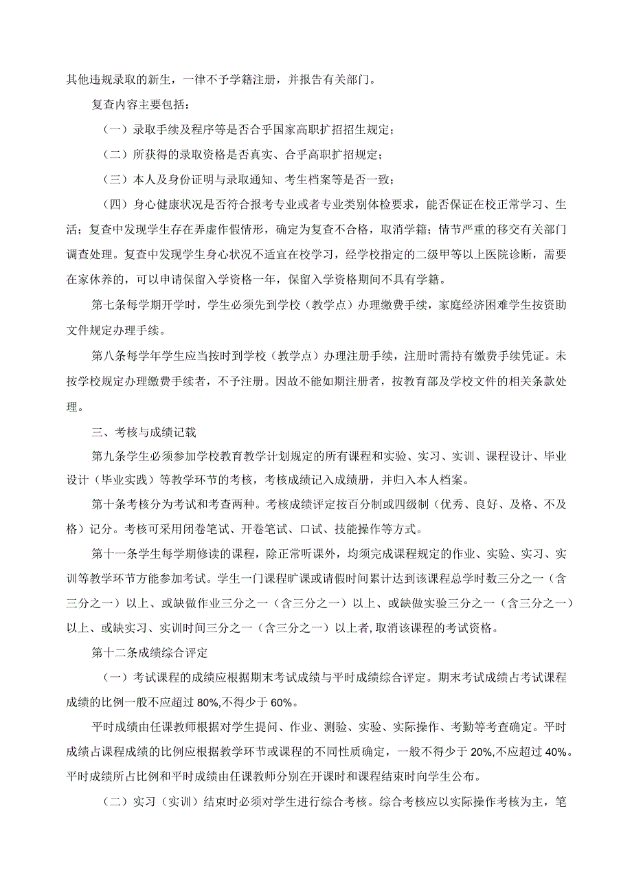 学生学籍管理规定.docx_第2页