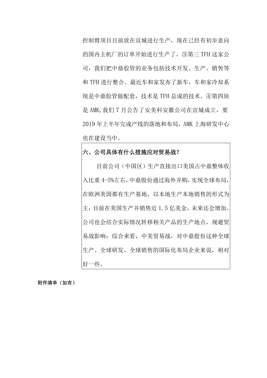 证券代码000887证券简称中鼎股份2018年12月13日投资者关系活动记录表.docx_第3页