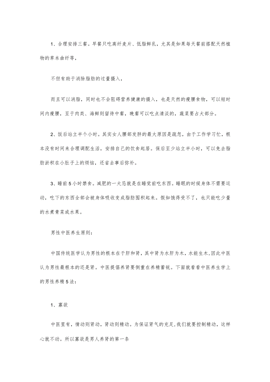 最新中医养生保健知识讲座范例.docx_第2页