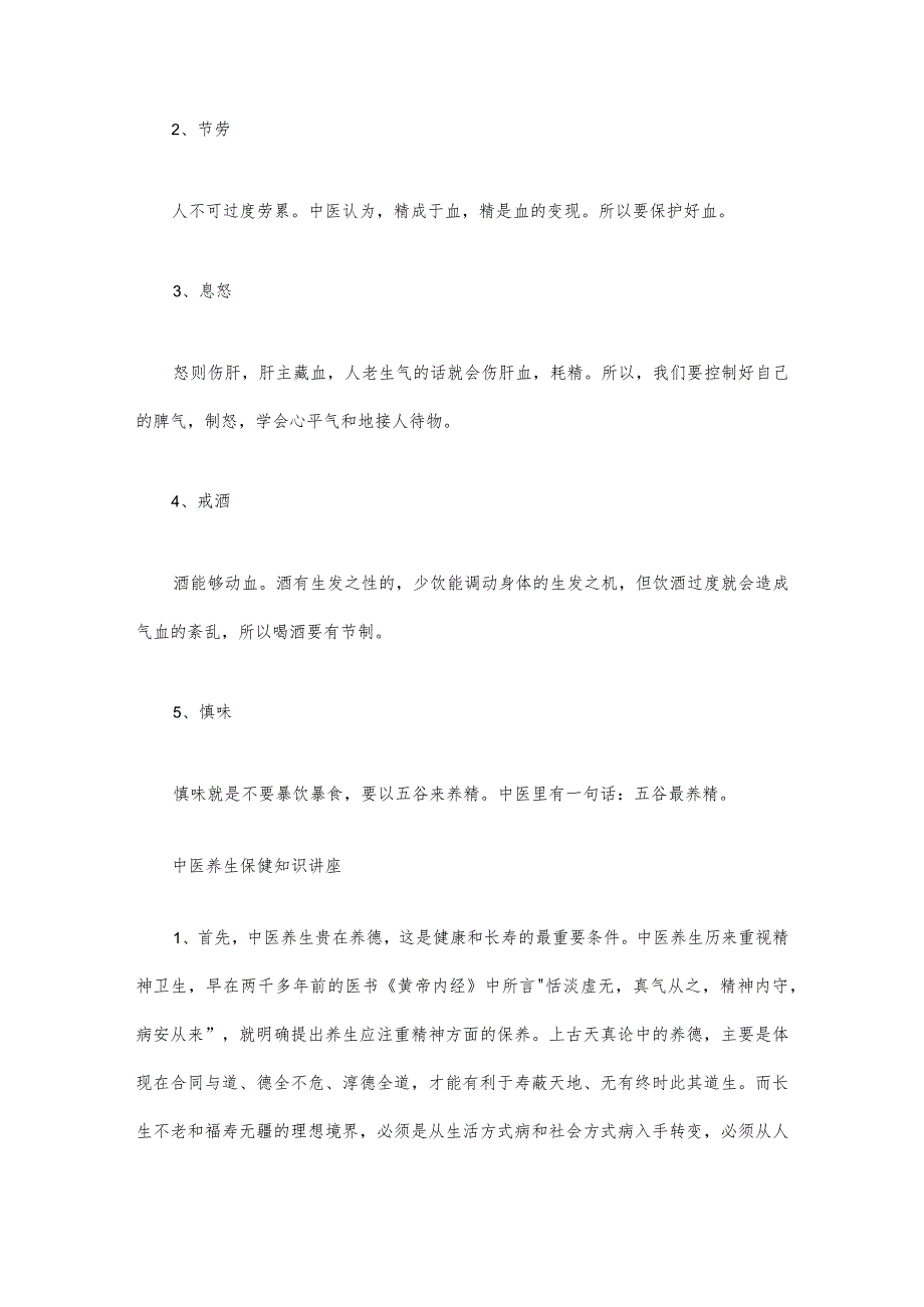 最新中医养生保健知识讲座范例.docx_第3页