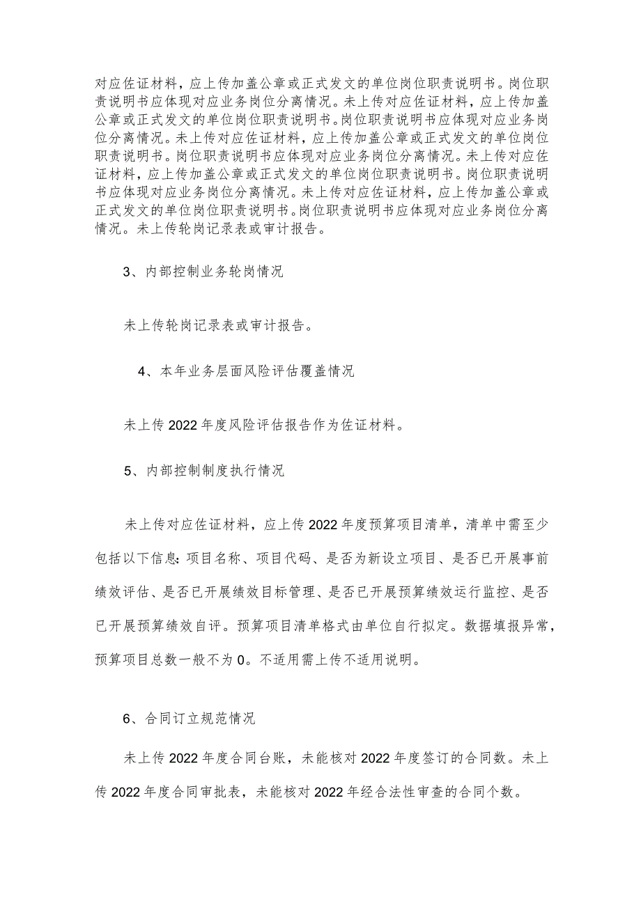 关于单位内部控制整改的紧急通知.docx_第2页