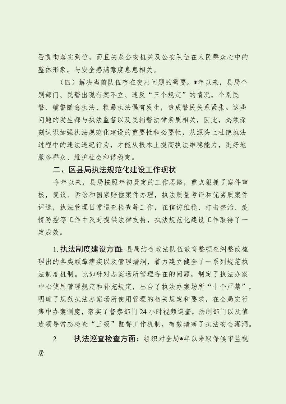 关于区县公安执法规范化建设意见建议（最新分享）.docx_第2页