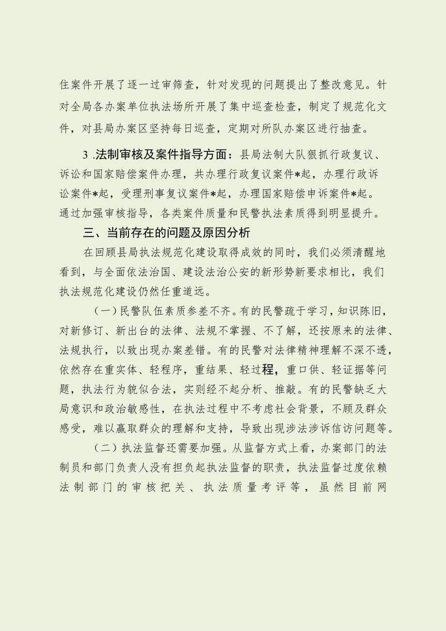 关于区县公安执法规范化建设意见建议（最新分享）.docx_第3页