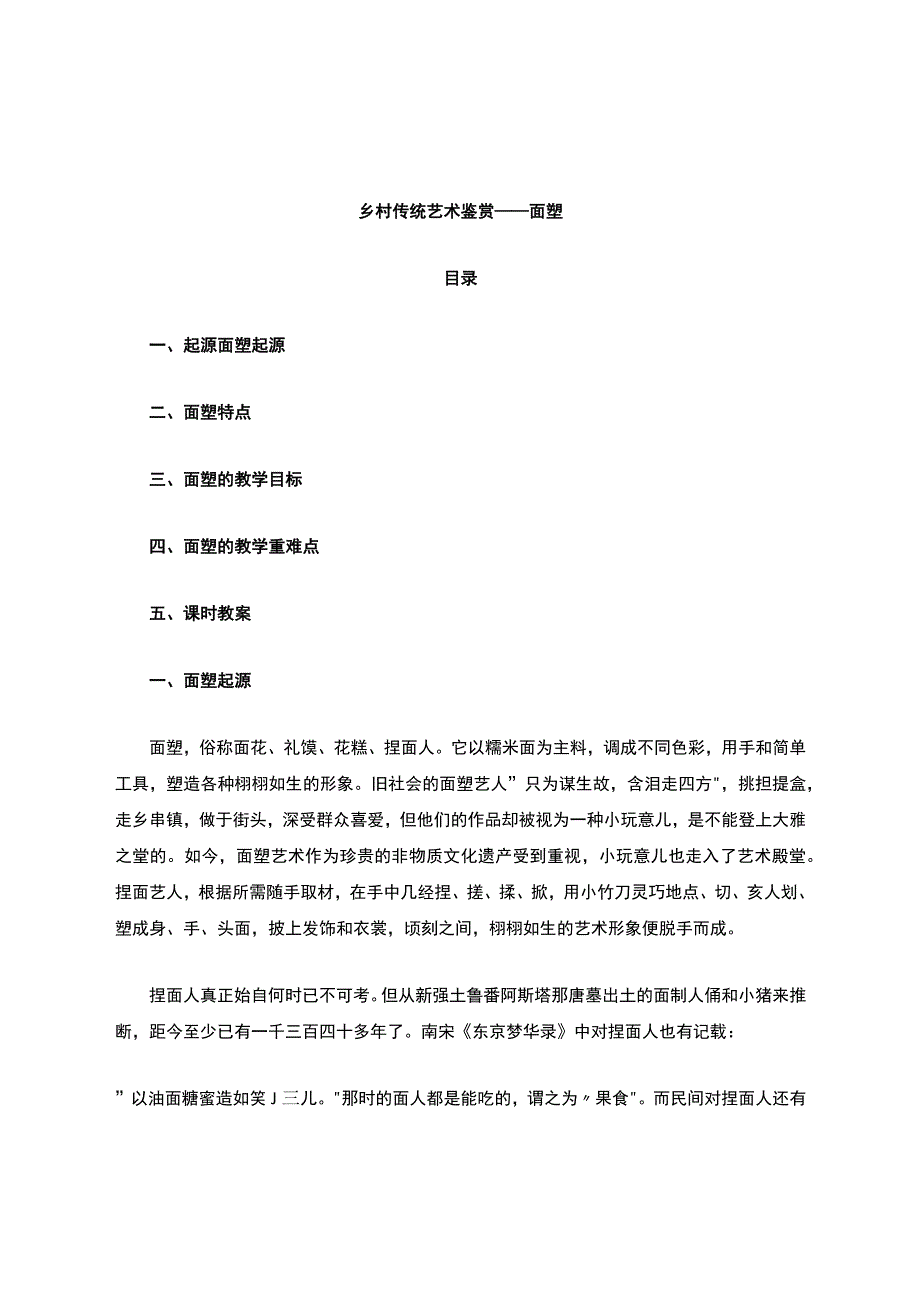 面塑教案.docx_第1页