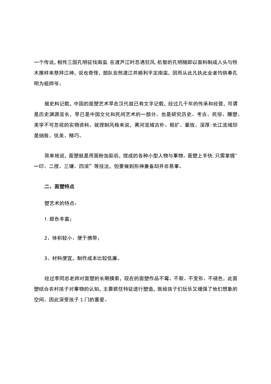 面塑教案.docx_第2页