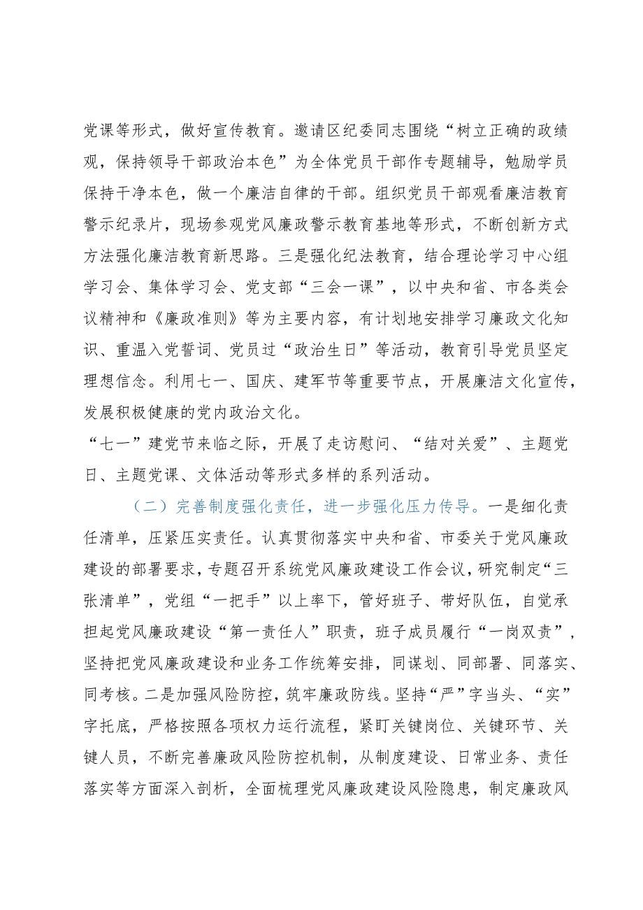 某局2023年廉政文化建设工作总结及2024年工作打算.docx_第2页