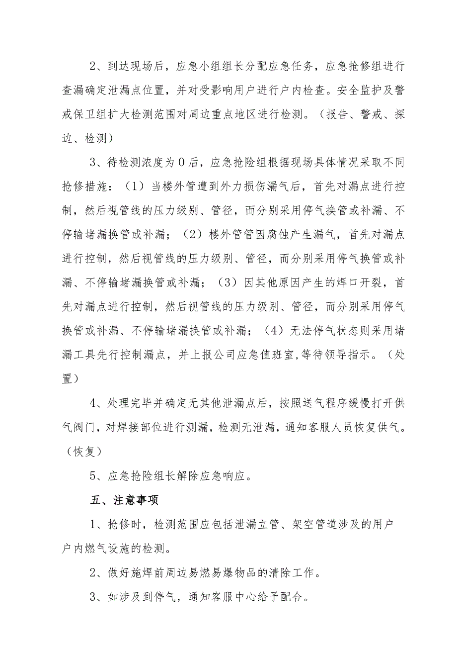 燃气有限公司楼外盘、立管、架空管道天然气泄漏突发事件现场处置方案.docx_第2页